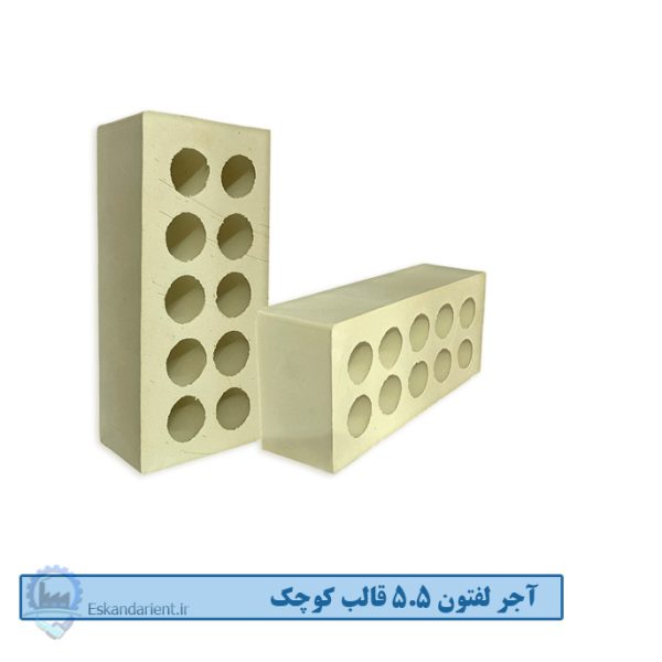 آجر لفتون ۵.۵ سانتی قالب کوچک درجه یک زرد